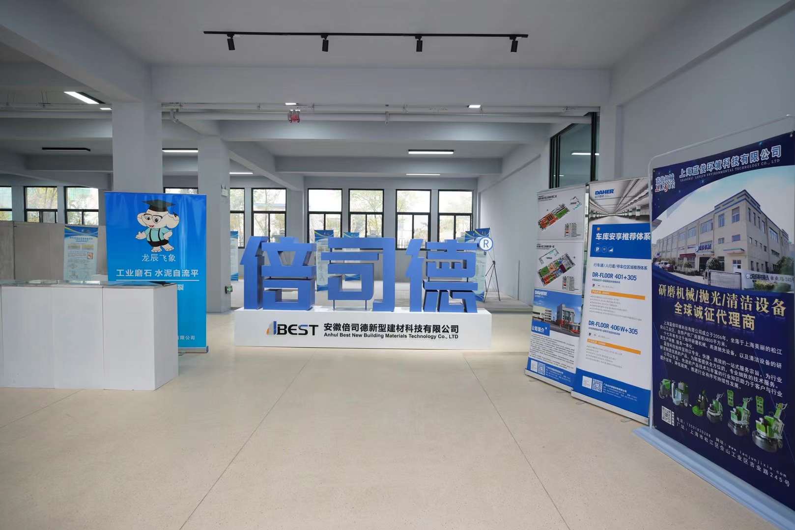 倍司德&龙辰飞象举办的2023地坪发展技术交流大会圆满结束