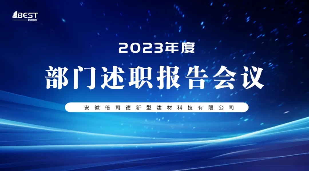 2023年全体员工年度总结会及培训会议召开