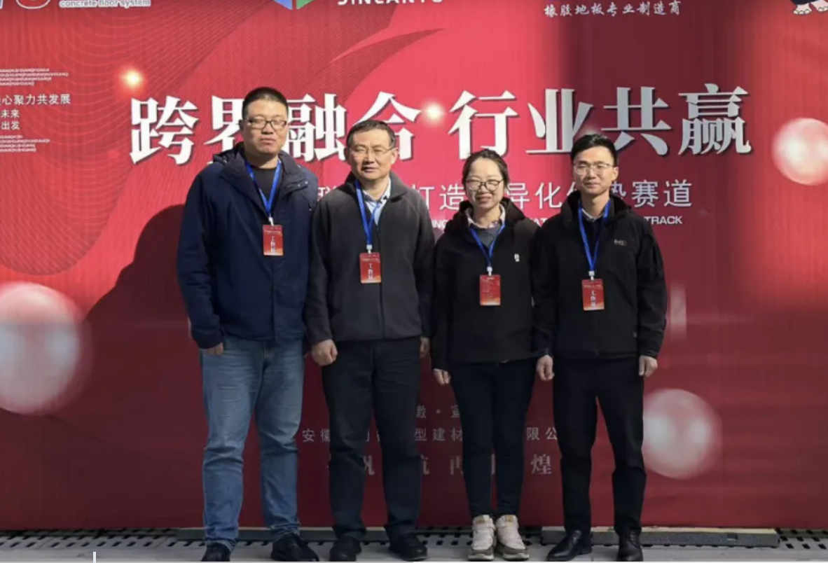 2024地坪联合技术交流会圆满落幕!